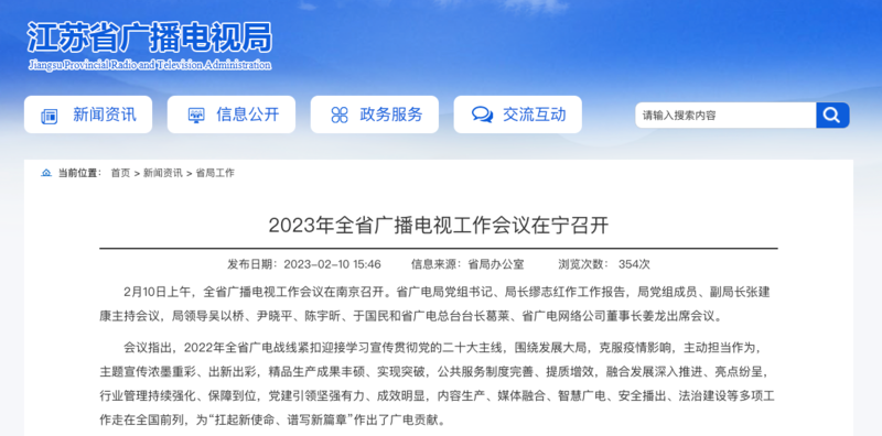 2023年，各廣電局如何部署廣播電視和網(wǎng)絡(luò)視聽工作?