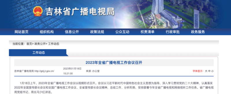 2023年，各廣電局如何部署廣播電視和網(wǎng)絡(luò)視聽工作?