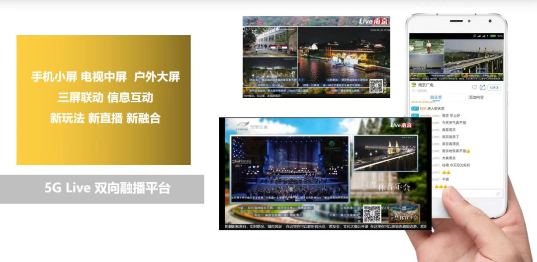 【案例】南京廣電加快建設(shè)以融合傳播為重點、以廣電媒體業(yè)務(wù)為特色的新型媒體集團(tuán)