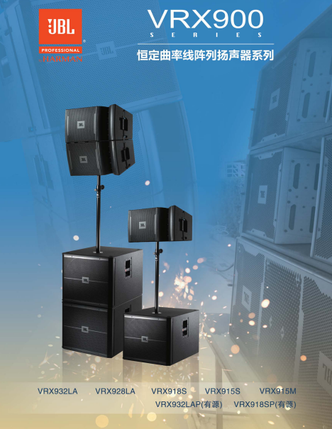 JBL 揚聲器