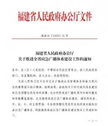 行動迅速！福建省六大舉措推進全省應(yīng)急廣播體系建設(shè)工作